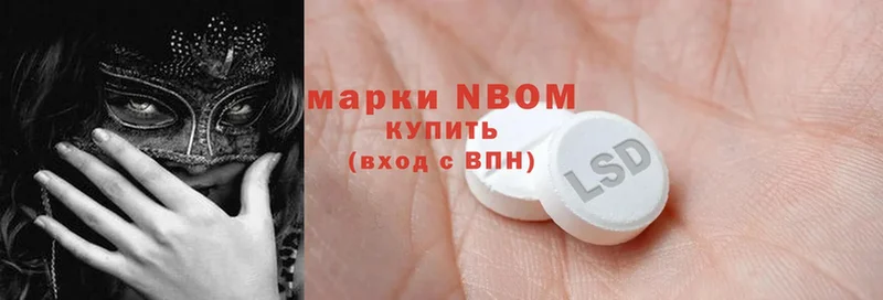 Марки NBOMe 1500мкг  Новочеркасск 